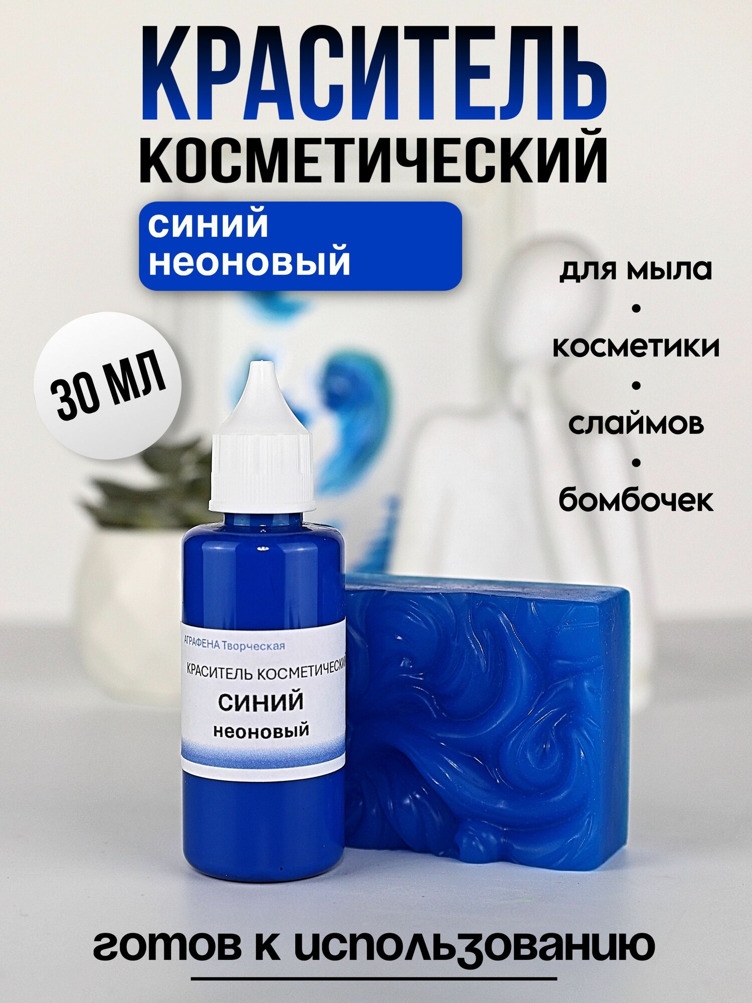 Краситель для мыла и косметики 30мл