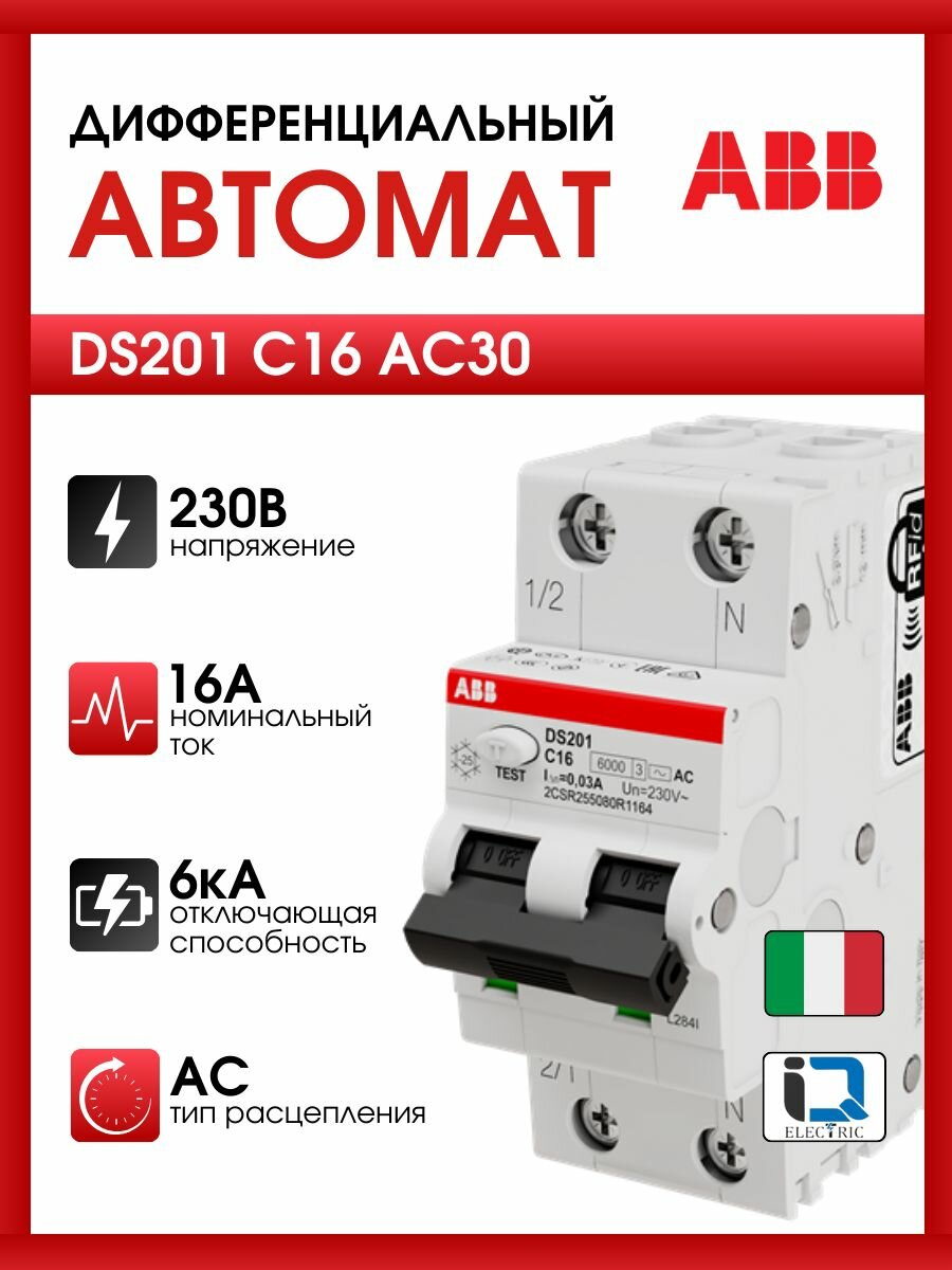 Автоматический выключатель дифференциального тока ABB DS201 C16 AC30 2CSR255080R1164