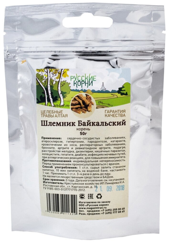 Лекарственные Травы Для Жкт Шлемник Байкальский (корень) для Желудка и Кишечника, 50 г - "Русские Корни"