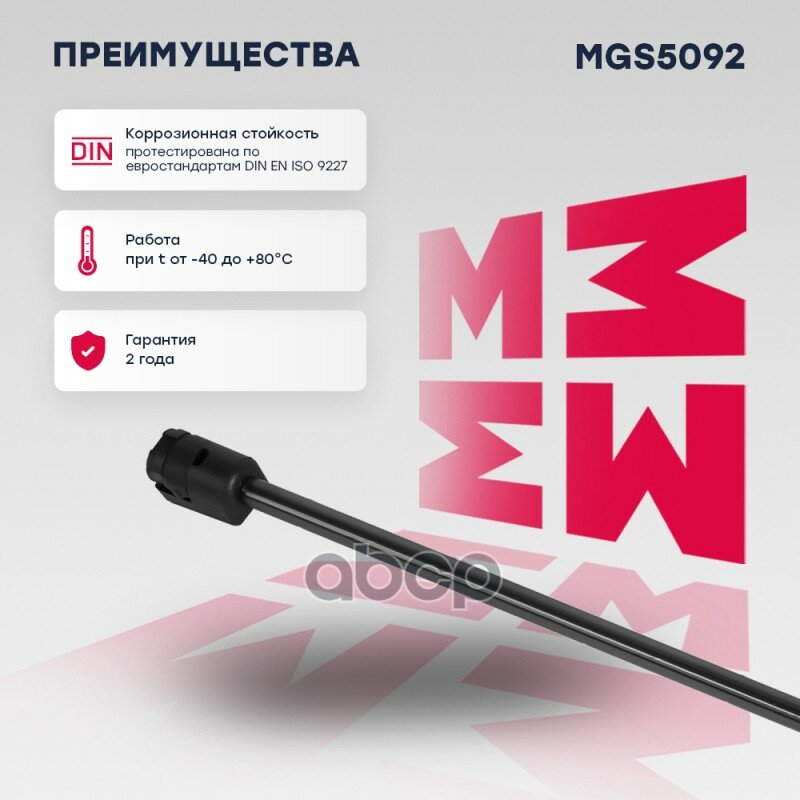 Амортизатор капота MARSHALL арт. MGS5092 — фото 1