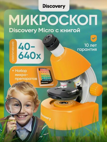 Изображение товара Микроскоп Discovery Micro Solar с книгой