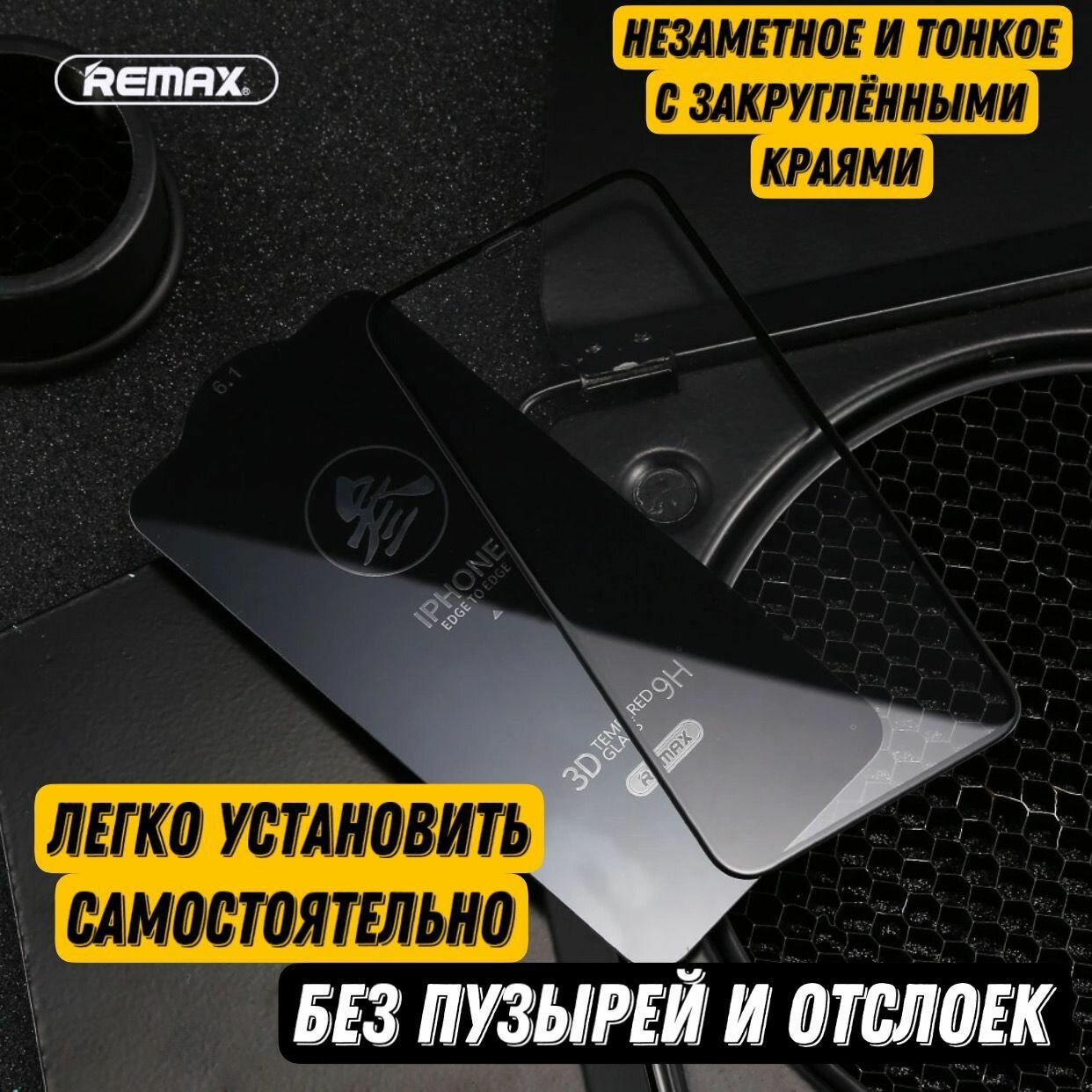 Защитное стекло Remax (GL-27) на iPhone 16 Pro, Антишпион глянцевое, Противоударное бронестекло — фото 1