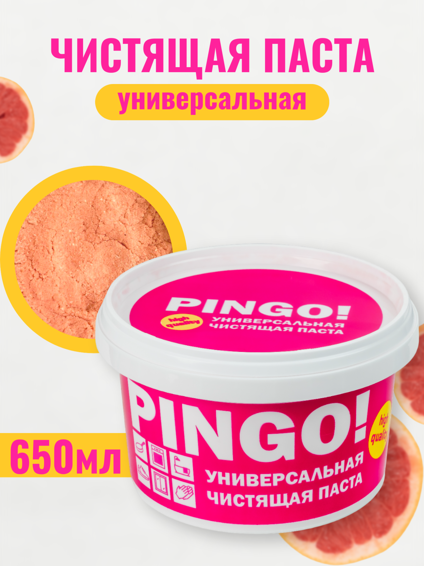 Чистящая паста Pingo, универсальная, для кухни и ванной, с дозатором, 650мл