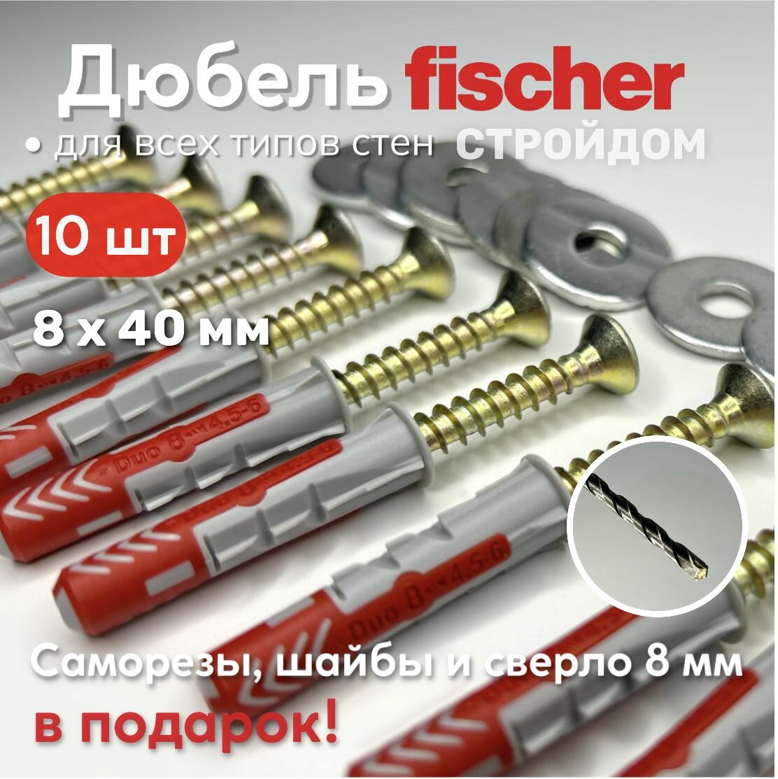 Дюбель универсальный Fischer DUOPOWER высокотехнологичный 8x40 мм 10 шт
