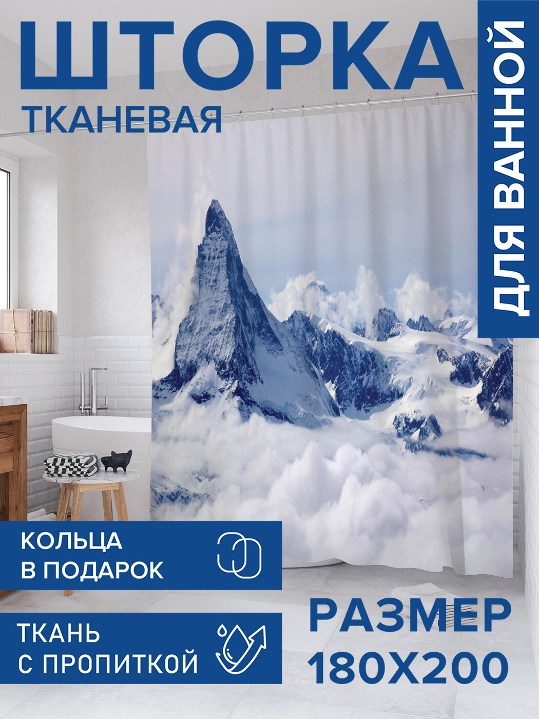 Штора для ванной тканевая 180х200 водоотталкивающая занавеска в душевую 