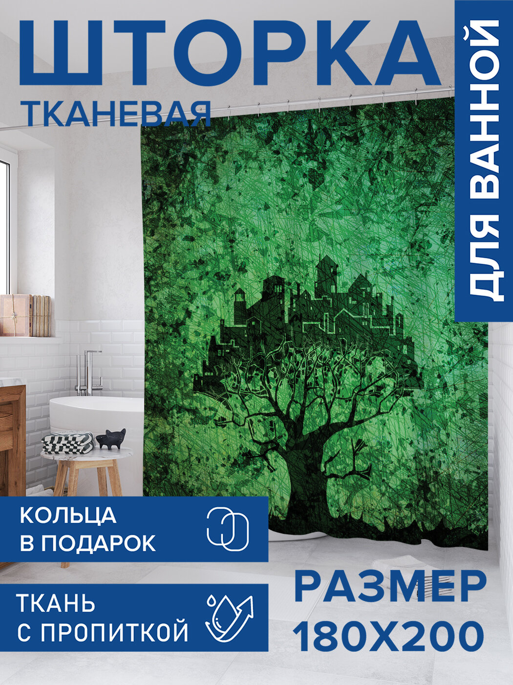 Штора в ванную тканевая с водоотталкивающей пропиткой / занавеска в душевую с рисунком 