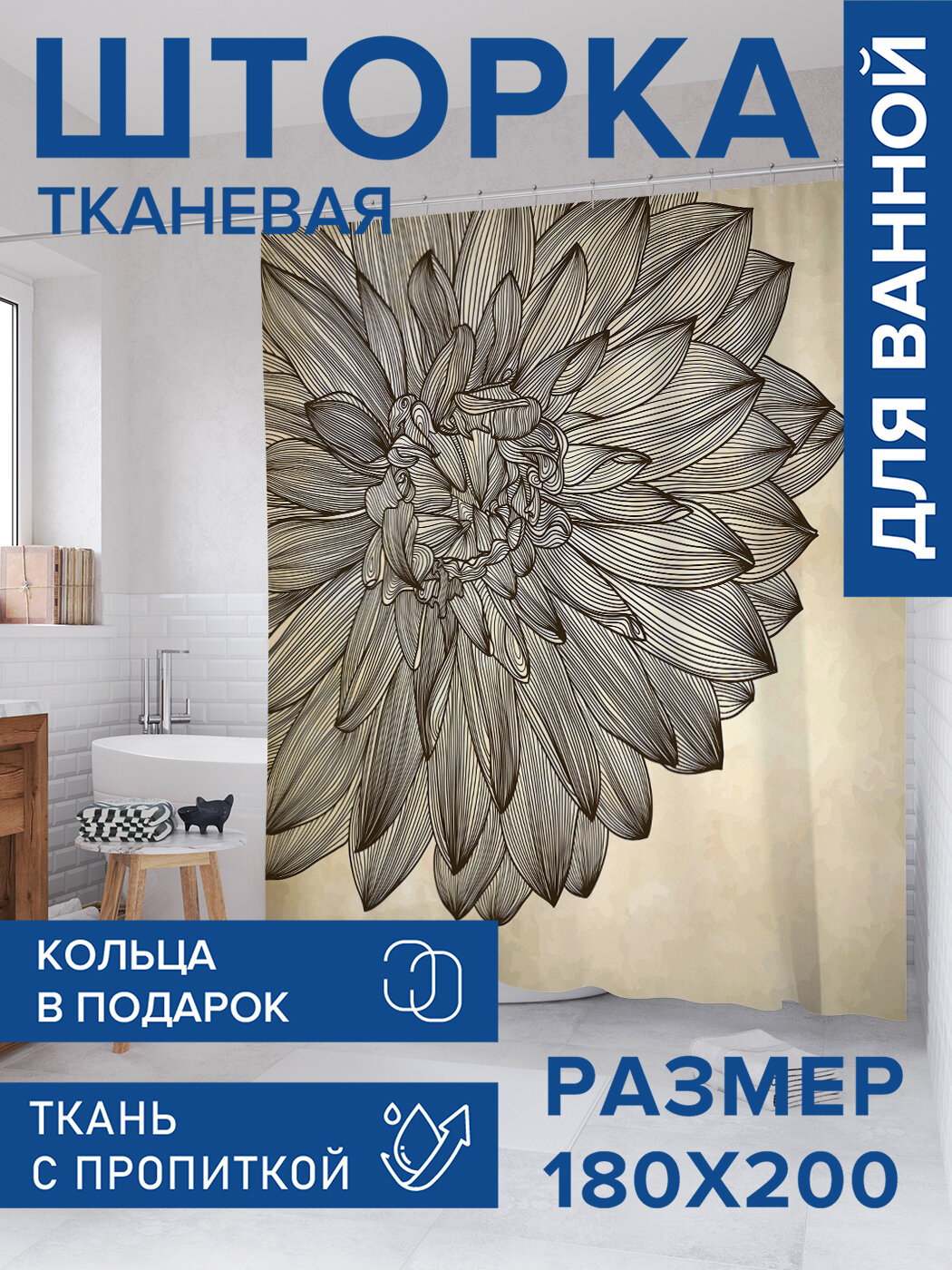Штора в ванную тканевая с водоотталкивающей пропиткой / занавеска в душевую с рисунком 