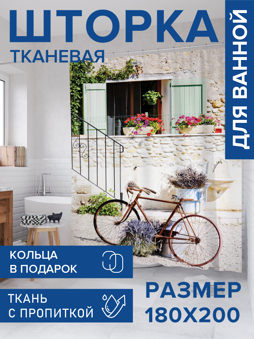 Штора в ванную тканевая с водоотталкивающей пропиткой / занавеска в душевую с рисунком 