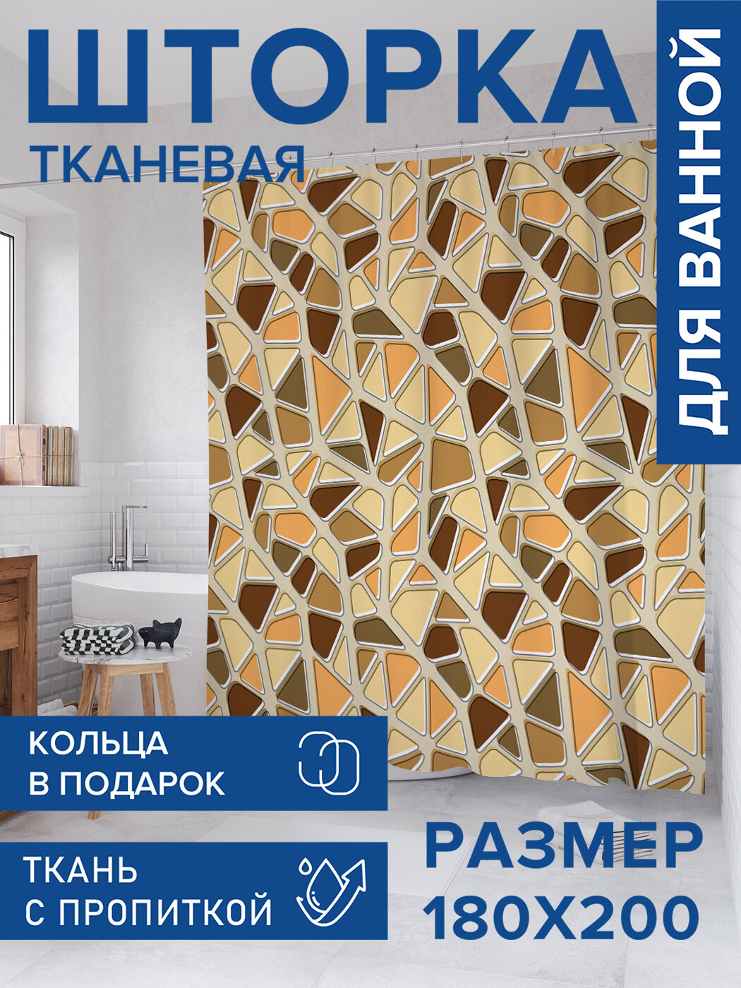 Штора в ванную тканевая с водоотталкивающей пропиткой / занавеска в душевую с рисунком 