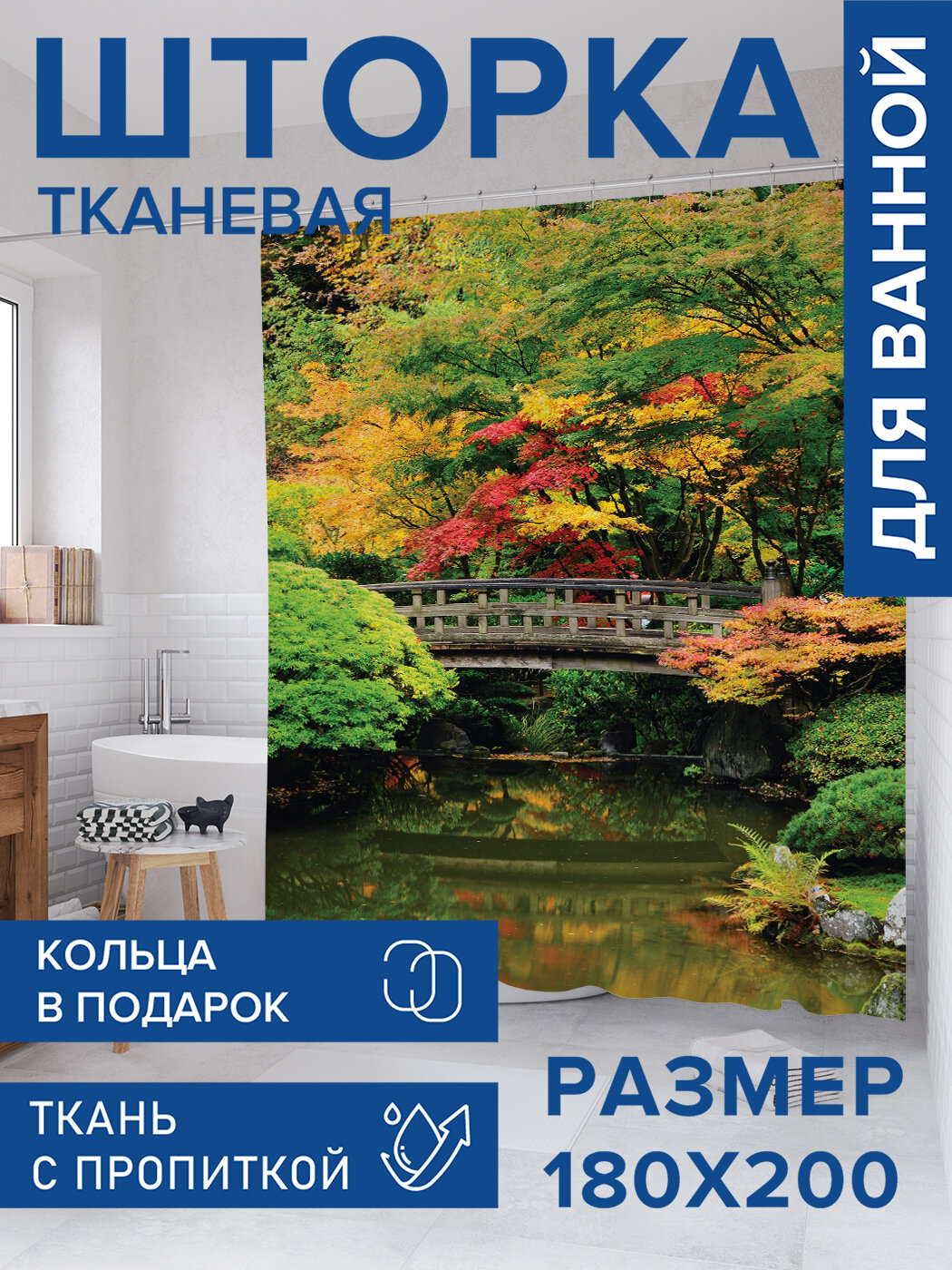 Штора в ванную тканевая с водоотталкивающей пропиткой / занавеска в душевую с рисунком 