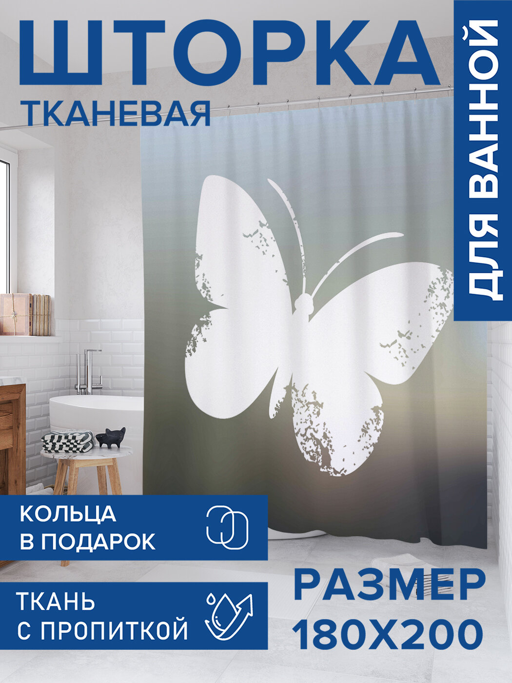 Штора в ванную тканевая с водоотталкивающей пропиткой / занавеска в душевую с рисунком 