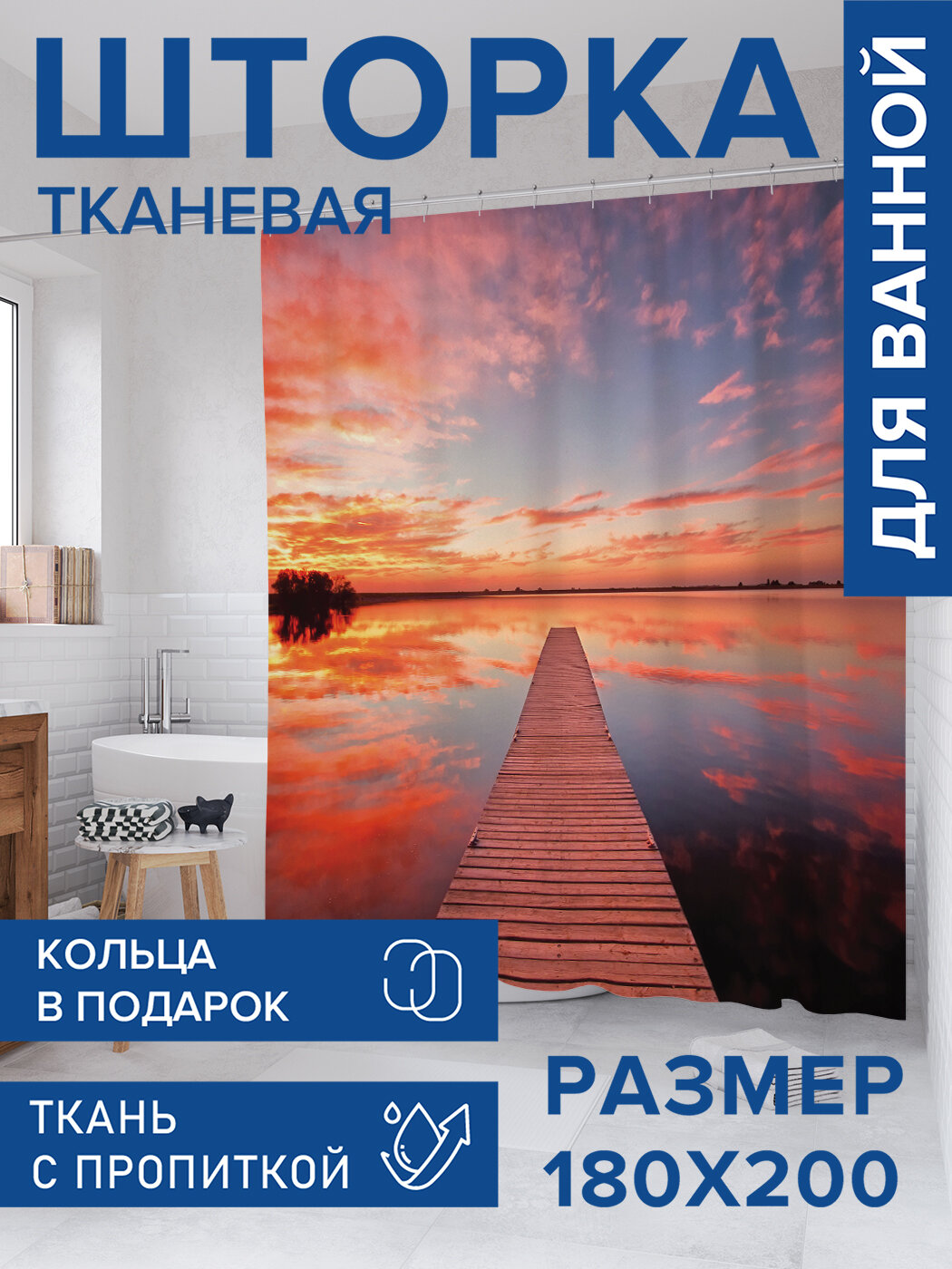 Штора в ванную тканевая с водоотталкивающей пропиткой / занавеска в душевую с рисунком 