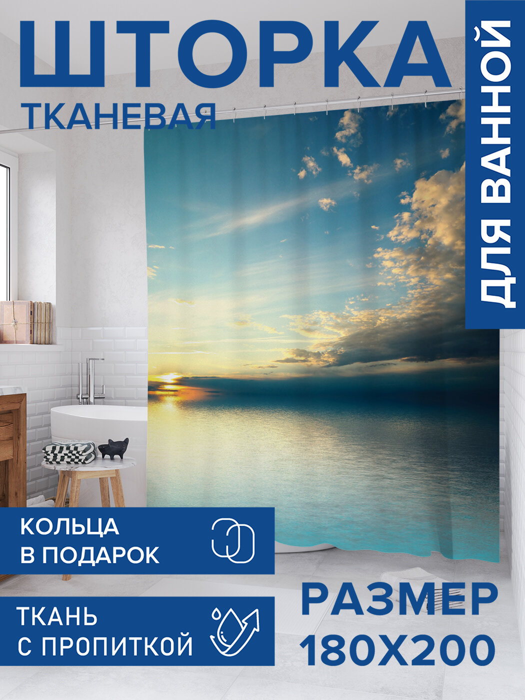 Штора в ванную тканевая с водоотталкивающей пропиткой / занавеска в душевую с рисунком 