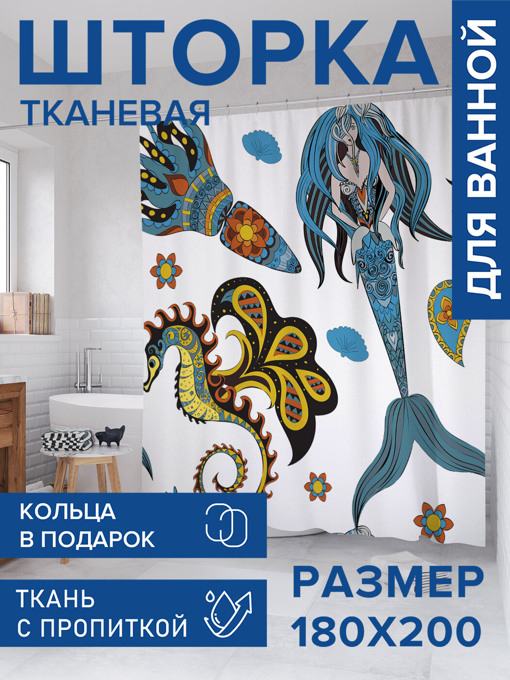 Штора для ванной тканевая 180х200 водоотталкивающая занавеска в душевую 