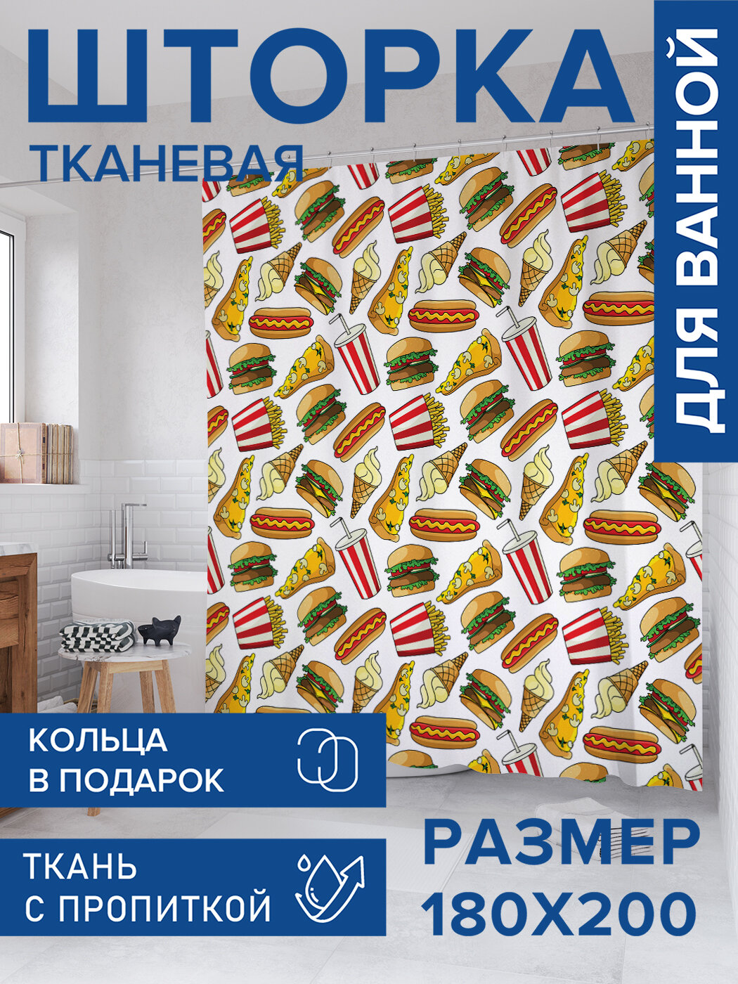 Штора в ванную тканевая с водоотталкивающей пропиткой / занавеска в душевую с рисунком 