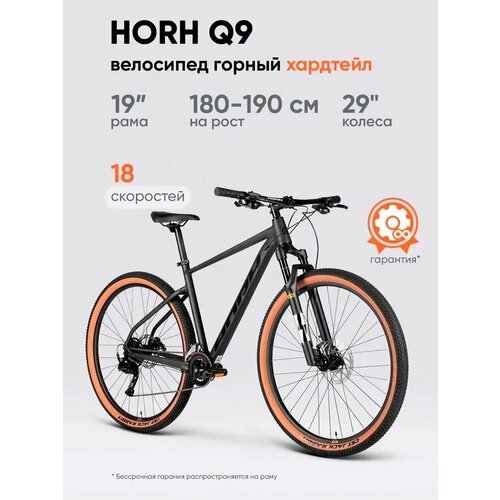 Велосипед горный HORH Q9 (2025) Dark Brown, 27.5