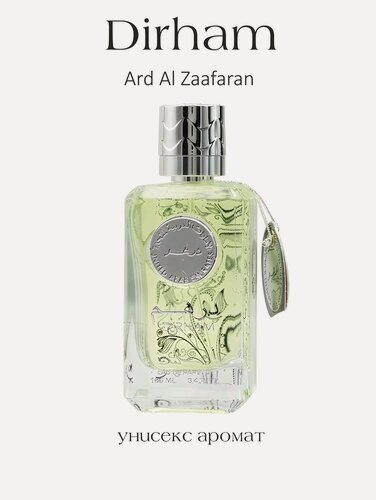 Изображение товара Парфюмерная вода Ard Al Zaafaran Dirham Silver, унисекс, восточный аромат, 100мл
