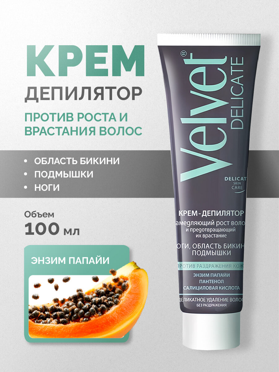 Крем для депиляции Velvet Delicate замедляющий рост волос 100мл