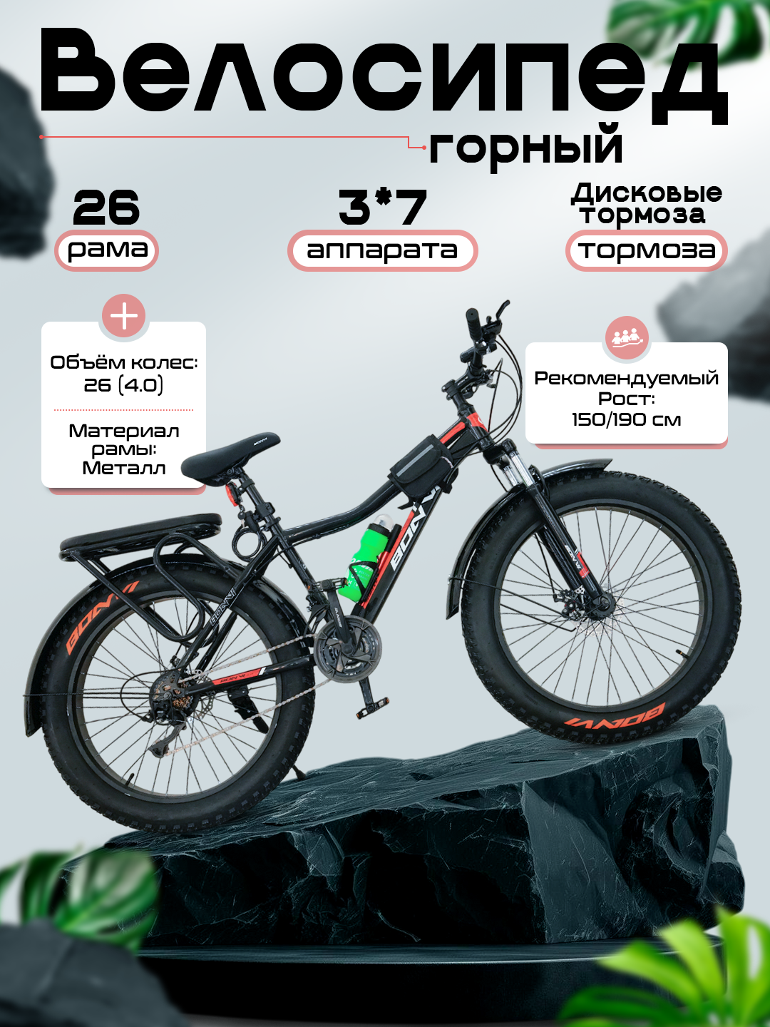 Велосипед взрослый, скоростной, горный 26, 4.0 BONVI 1847 ID:5720, черный с красными полосками