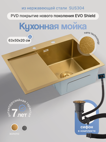 Изображение товара Кухонная мойка из нержавеющей стали 630 500 мм с крылом правая чаша, глубина 200 мм, золото