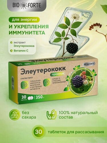 Изображение товара Экстракт элеутерококка с витамином С Премиум Bioforte, таблетки 0,35 г, 30 шт.