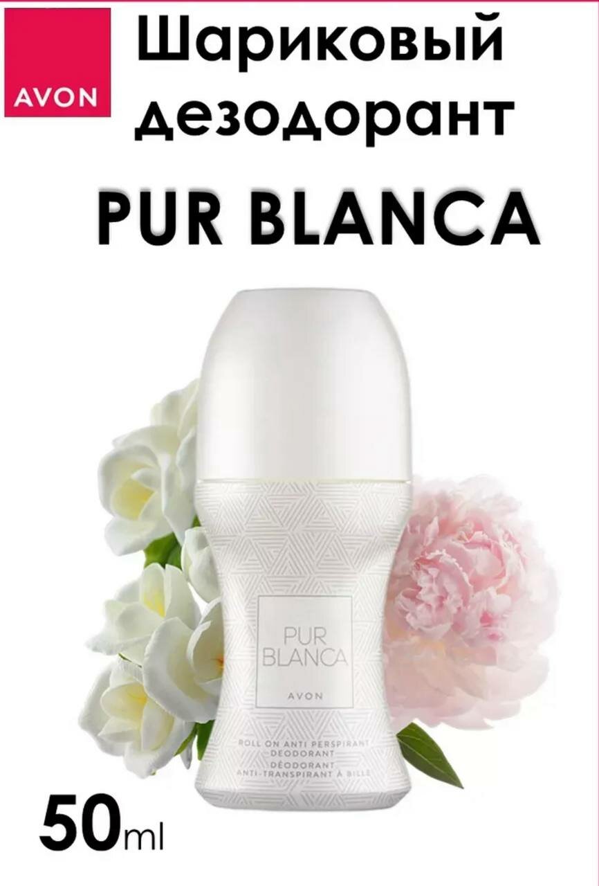 Дезодорант Avon Pur Blanca, шариковый, женский, парфюм, 50мл
