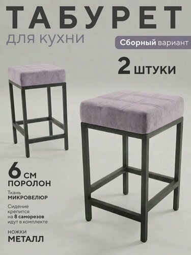 Изображение товара Табуреты офион Basic, кухонные, обивка велюр, металлические каркасы, 2 шт.