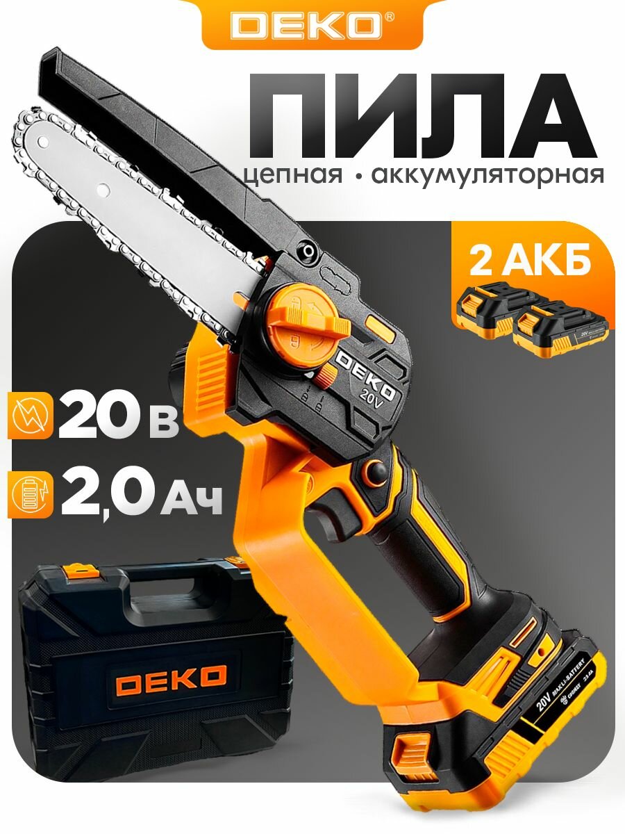 Пила аккумуляторная цепная садовая DEKO 6" шина 2 АКБ в кейсе