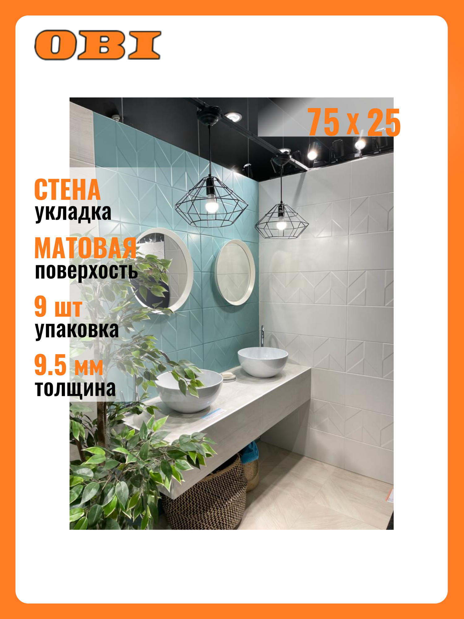 Плитка Керамин  Танага   75x25 см  белая  матовая  глазурованная  для стен