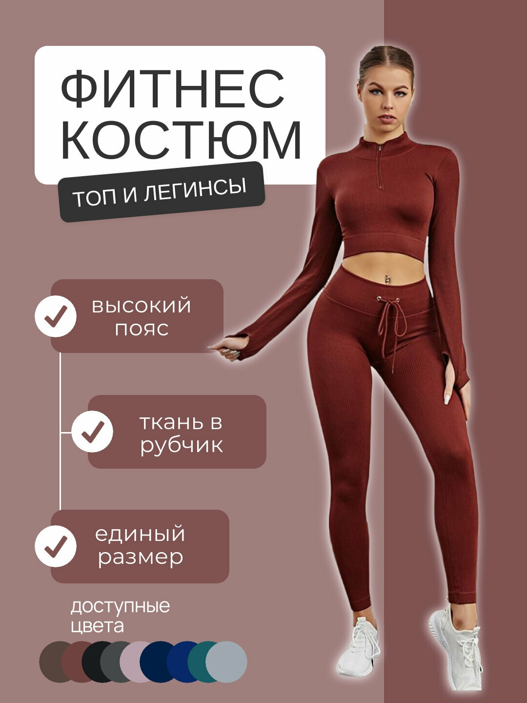 Женские высокие леггинсы из плотной эластичной ткани — универсальный размер