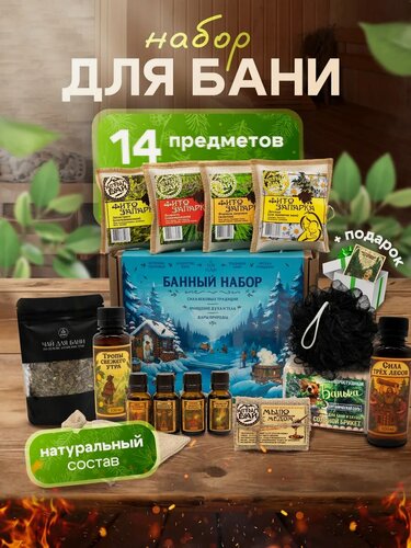 Изображение товара Набор для бани подарочный