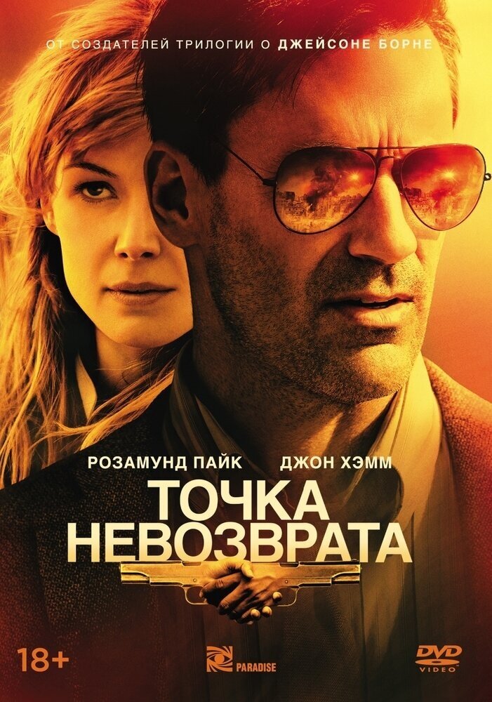 Точка невозврата (2017) DVD-video (DVD-box)