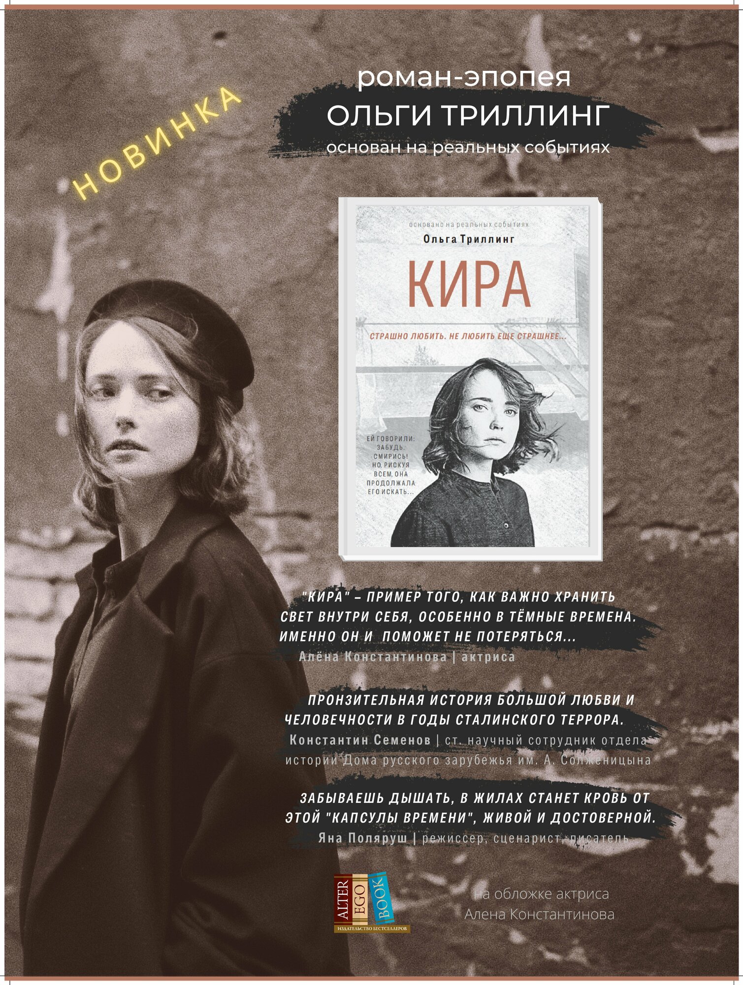 Кира (Ольга Триллинг) - фото №11