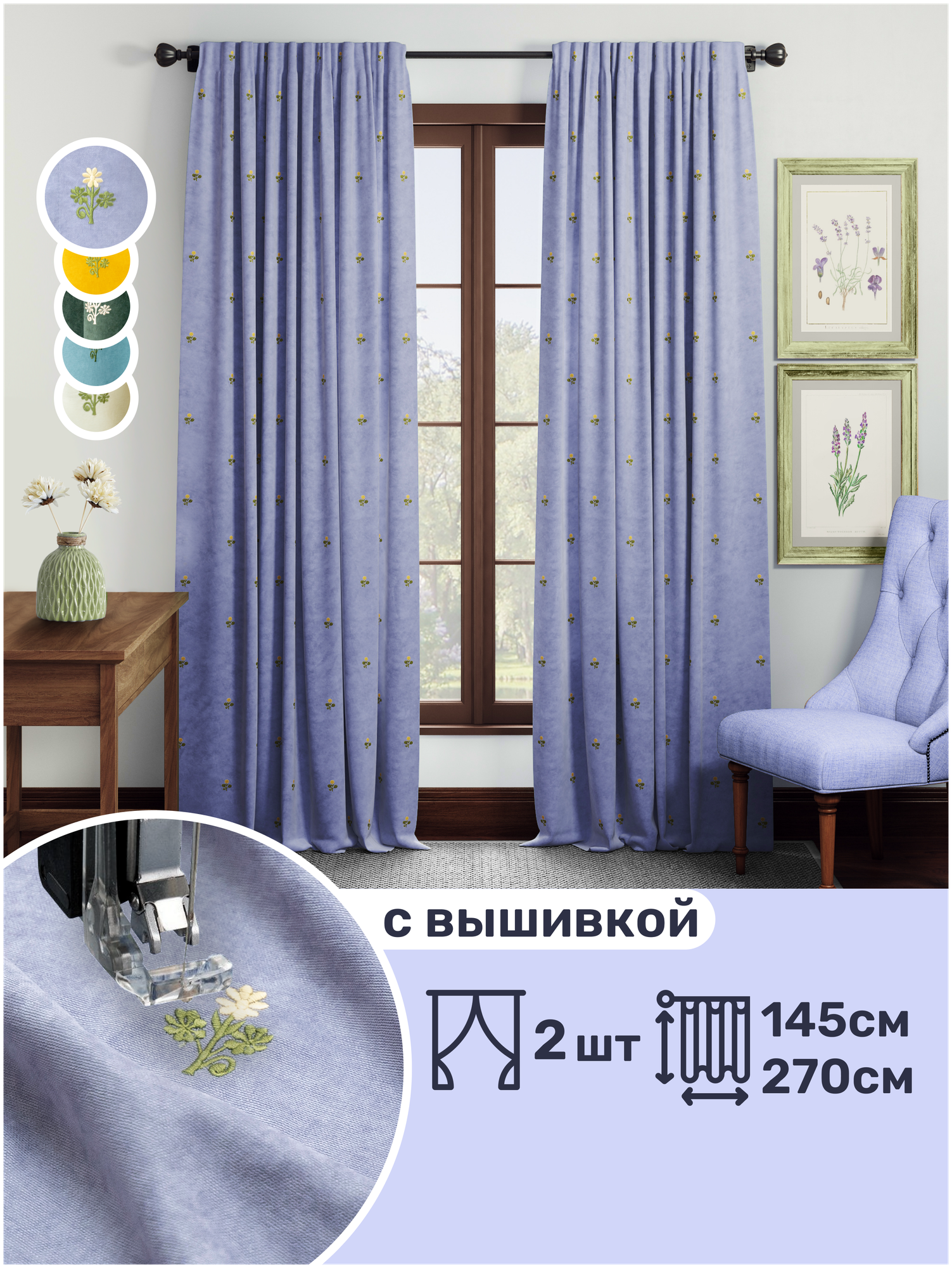 Комплект штор PASIONARIA