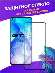 3d полноэкранное защитное стекло для Realme GT/GT Master Edition черный