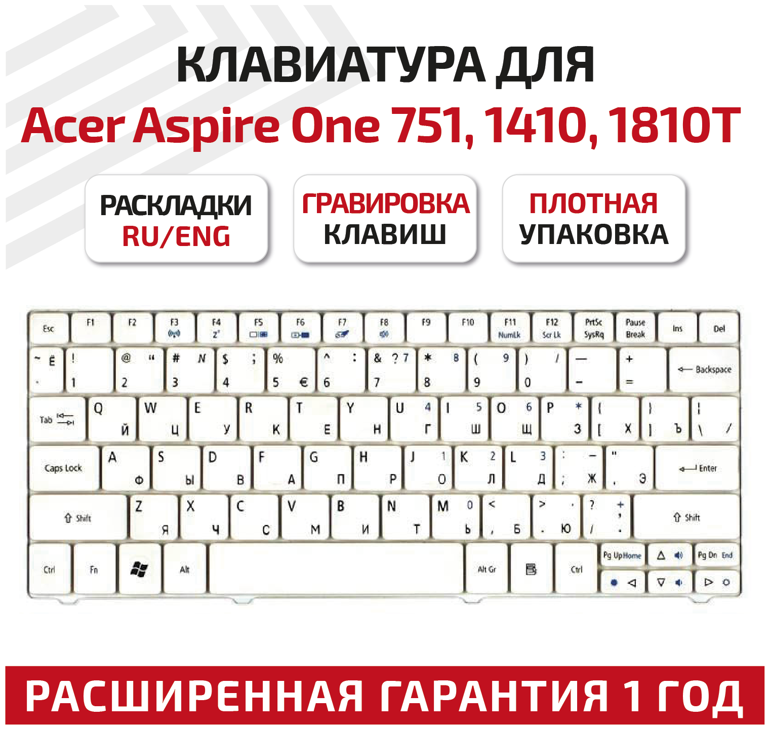 Клавиатура (keyboard) NSK-AQ00R для ноутбука Acer Aspire 1410, 1425, TravelMate 8172, Aspire One 721, 722, Ferrari One 200, Gateway EC13, EC14, белая