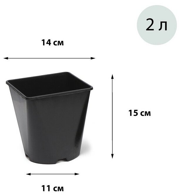 Горшок для рассады, 2 л, 14 × 14 × 15 см, чёрный, Greengo