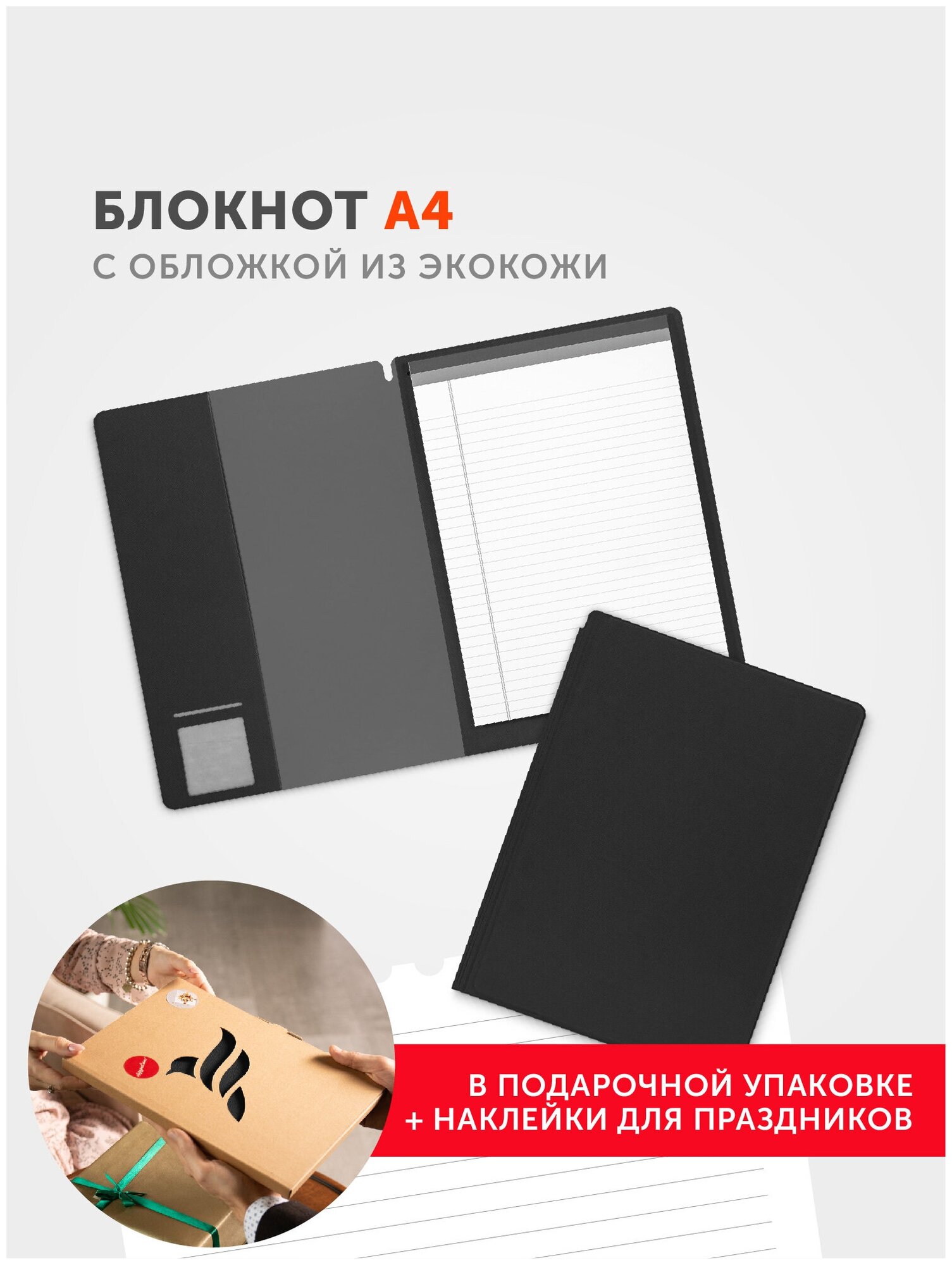 Блокнот-планшет формата A4 в обложке из экокожи Saffiano, в подарочной упаковке, цвет черный