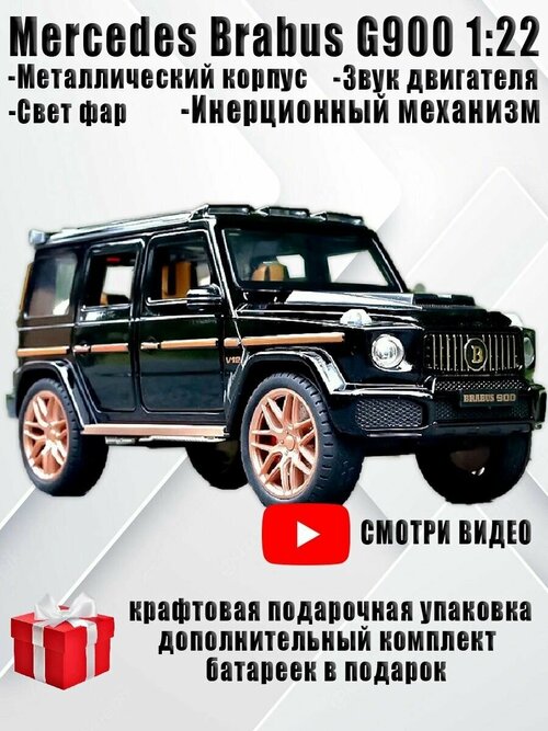 Машинка джип Mercedes-benz Гелик Brabus Брабус AMG 22см