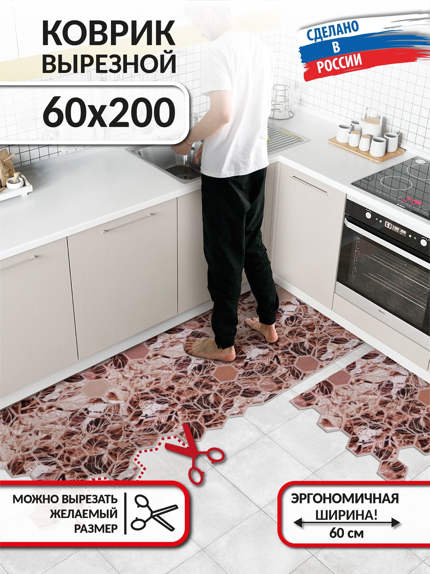 Коврик в кухню на пол вырезной нескользящий Icarpet PRINT 60х200 Соты Флора коричневый 109