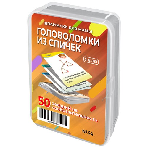 Обучающая игра / Шпаргалки для мамы / Головоломки из спичек /Развивающие карточки для детей