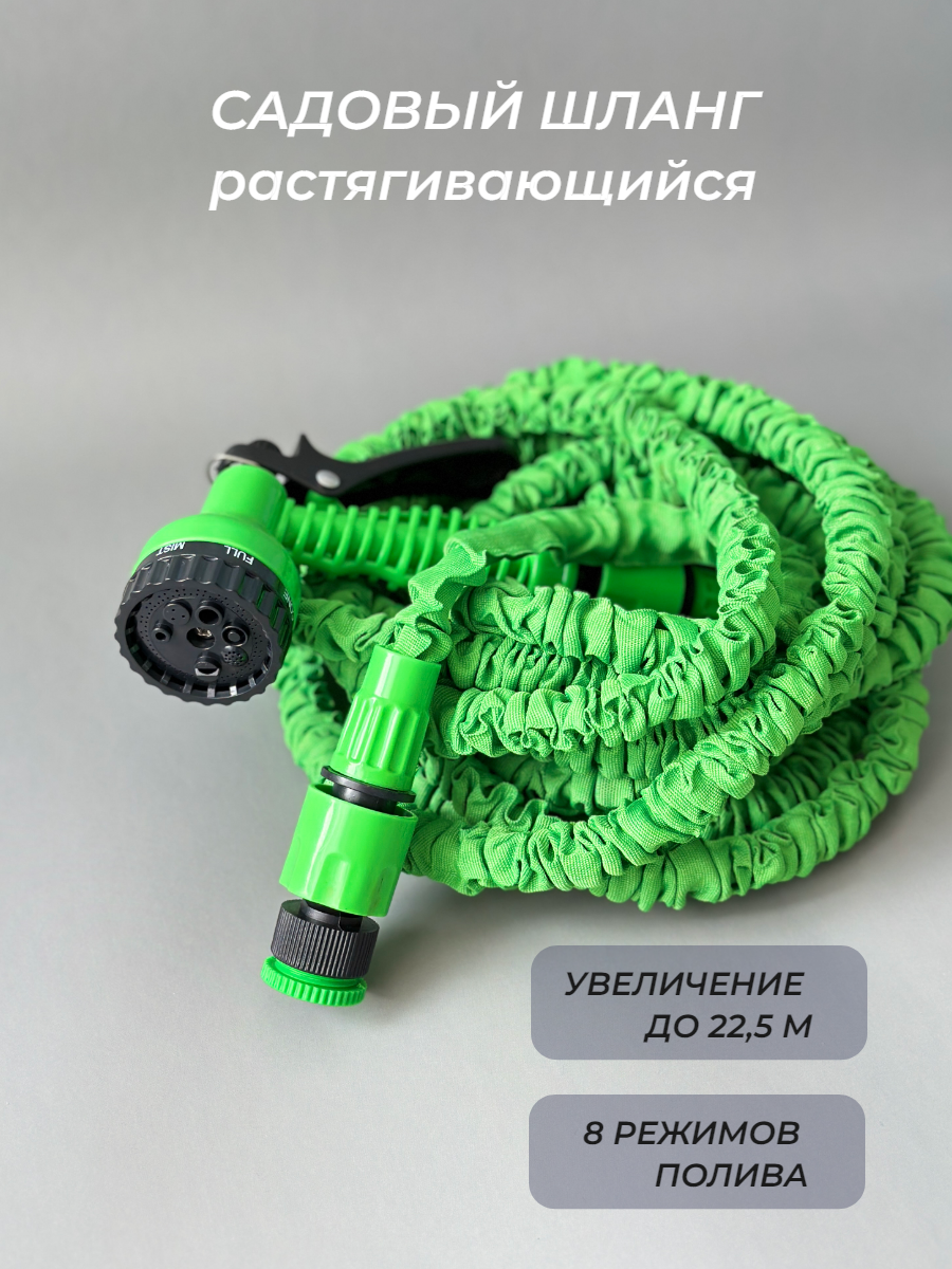 Садовый шланг для полива Magic Hose растягивающийся до 22,5 метров - фотография № 1