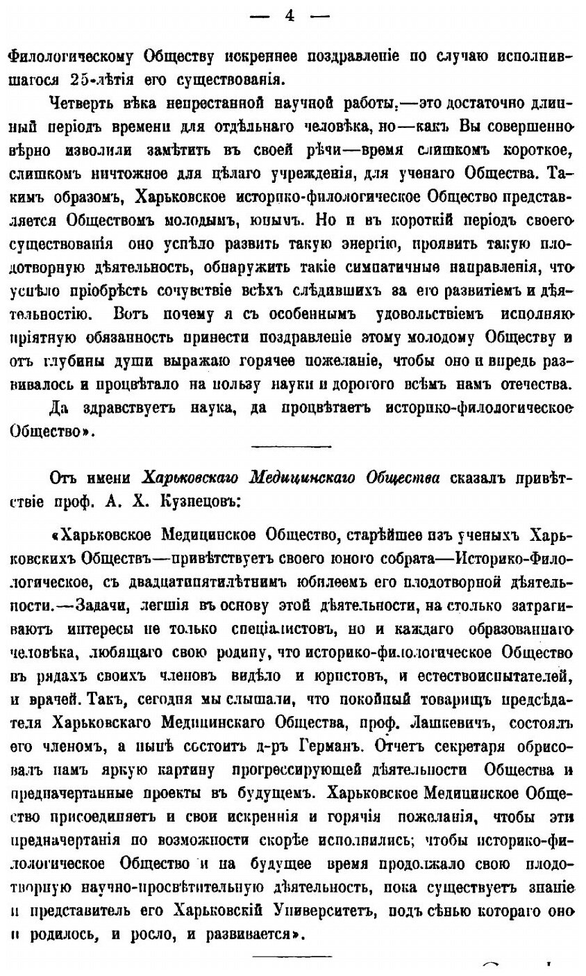 Книга Сборник Харьковского историко-филологического общества. том 14 - фото №7