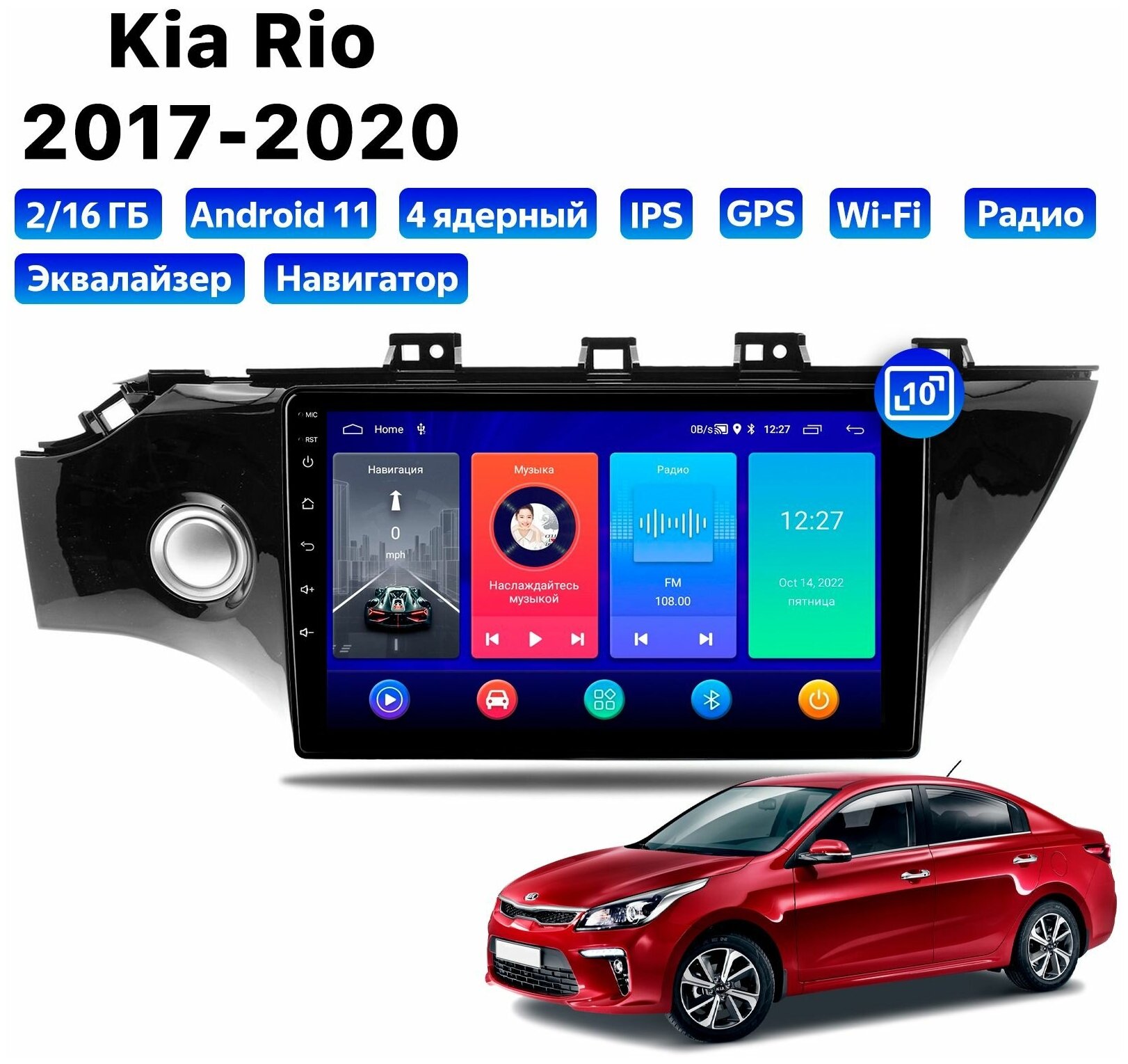 Автомагнитола Dalos для Kia Rio (2017-2020), Android 11, 2/16 Gb, Wi-Fi