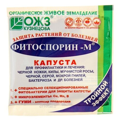 Фитоспорин-М Капуста, (биофунгицид, порошок), 10 г