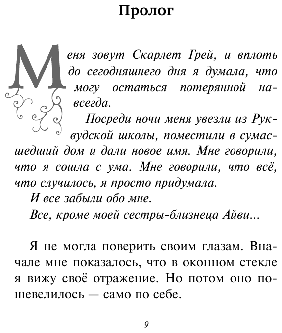 Шепот в стенах (Клеверли Софи, Мольков Константин Иванович (переводчик)) - фото №10