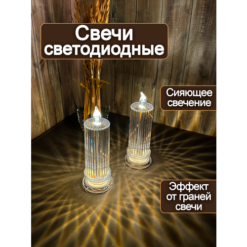Набор больших светодиодных граненых свечей на ножке (2 шт.)