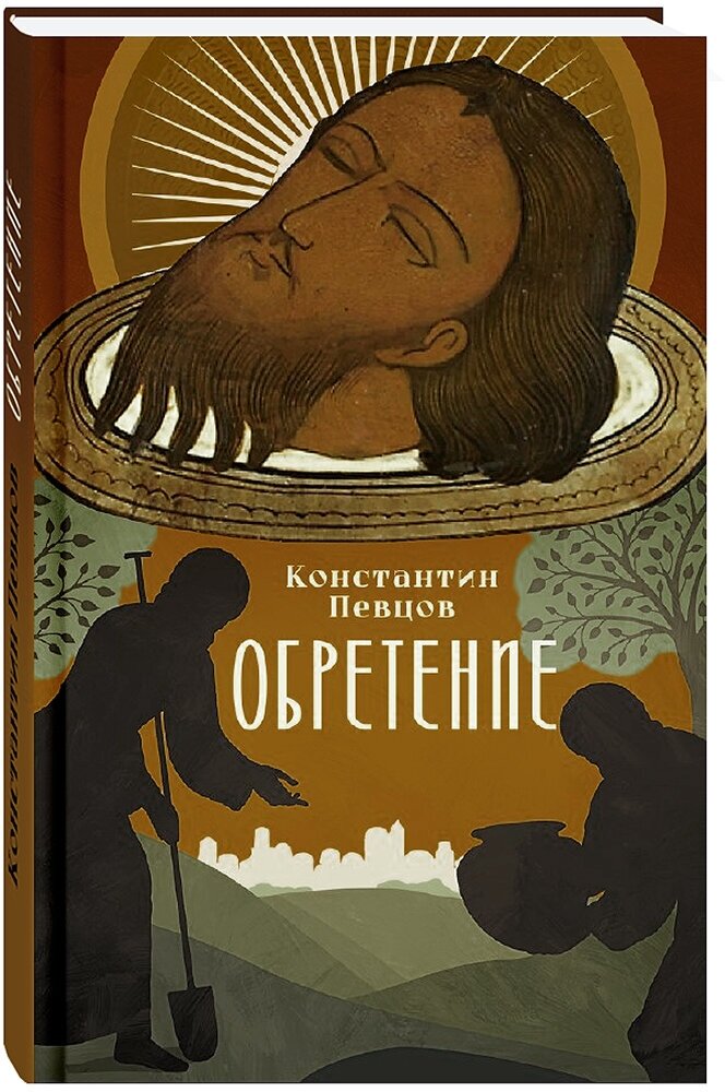 Обретение (Певцов Константин Константинович) - фото №1