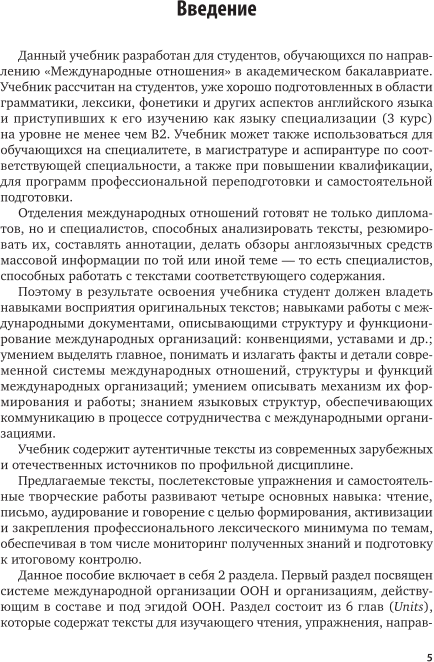 Английский язык для изучающих международные отношения (b2-c1). Учебник для вузов - фото №6