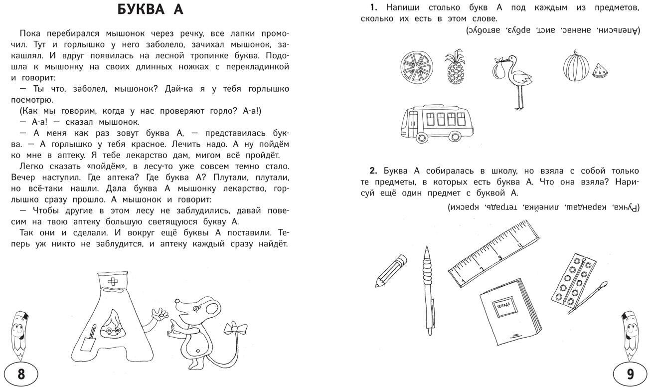 Учим буквы и слова. ДО (Ульева Елена Александровна) - фото №8